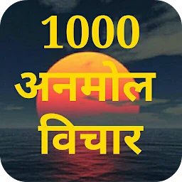 अनमोल वचन सुविचार app icon