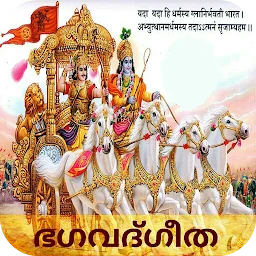 Bhagavad Gita in Malayalam app icon
