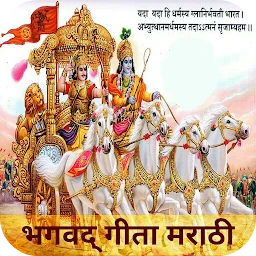 Bhagavad-Gita in Marathi app icon