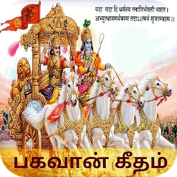 భగవద్గీత Gita in Telugu app icon