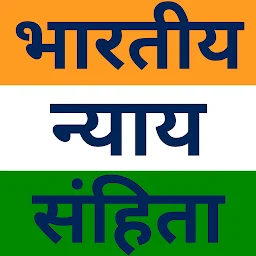 भारतीय न्याय संहिता StudyGuide app icon
