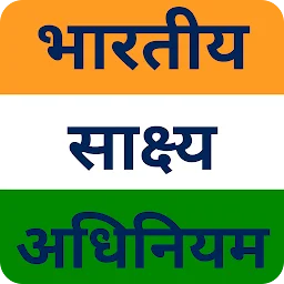 भारतीय साक्ष्य अधिनियम Guide app icon
