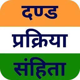 दण्ड प्रक्रिया संहिता EduGuide app icon