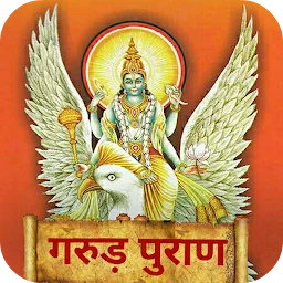 गरुड़ पुराण Garud Puran - Hindi app icon