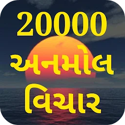 અનમોલ વિચાર - Gujarati app icon