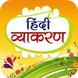 हिंदी व्याकरण Hindi Grammar app icon