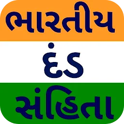ભારતીય દંડ સંહિતા Study Guide app icon