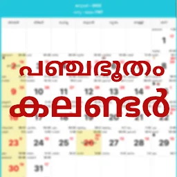 മലയാളം കലണ്ടർ - Calendar app icon