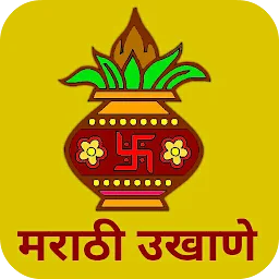 Marathi Ukhane - मराठी उखाणे app icon