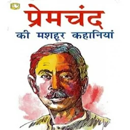 प्रेमचंद Premchand Stories app icon