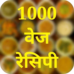 शाकाहारी व्यंजन रेसिपी Veg app icon